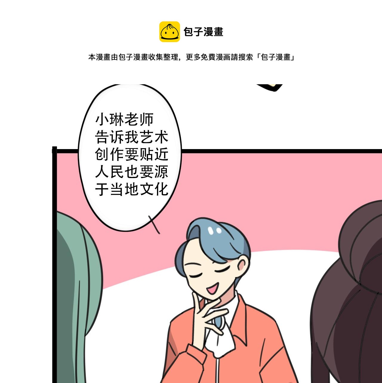 老师别样拜年方式漫画,第36话 白日梦2图