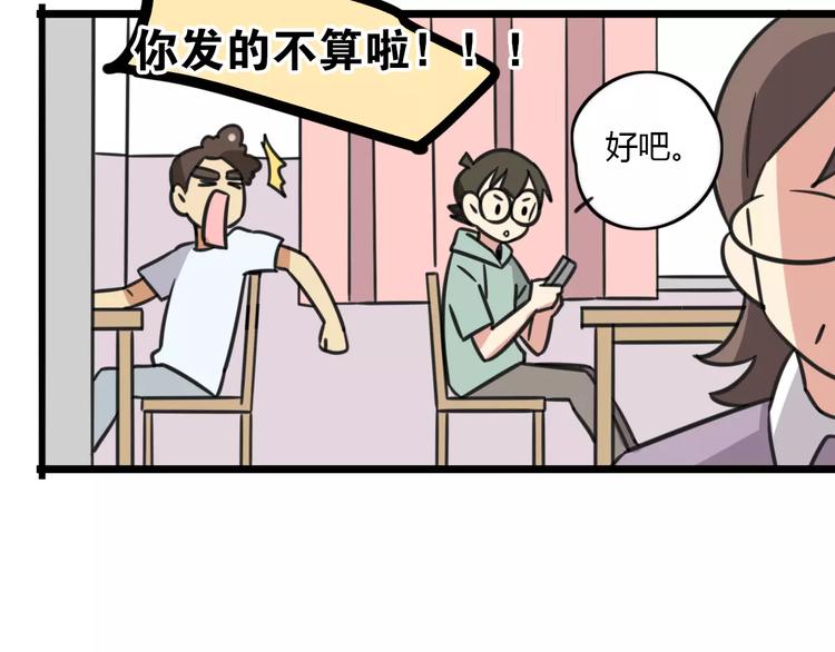 老师别样拜年方式漫画,第14话 红包数2图