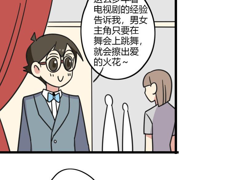 老师别样拜年方式漫画,第22话 来场舞会吧！2图
