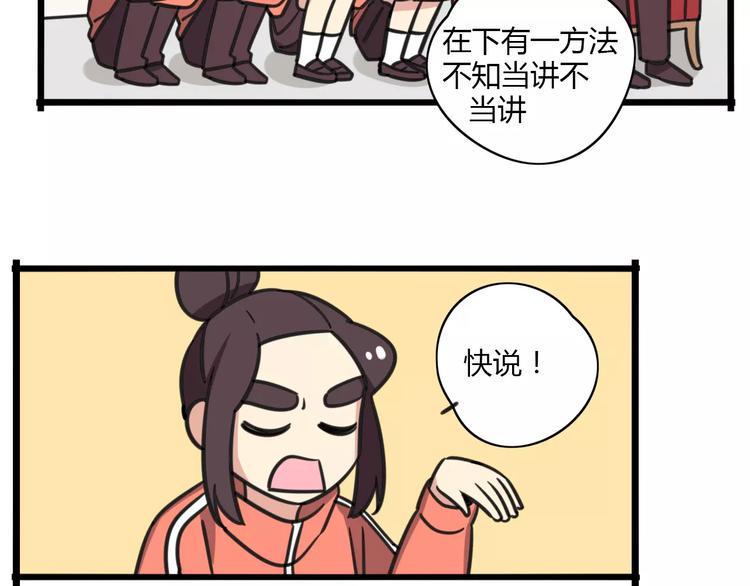 老师别样拜年方式漫画,第7话 过马路的新方式1图