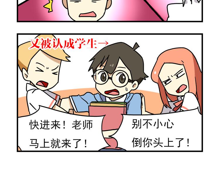 老师别样拜年方式漫画,第3话 开学见面礼1图