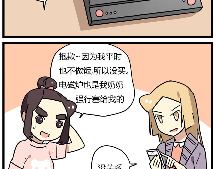 老师别样拜年方式漫画,第20话上 和阿立老师的二人世界1图