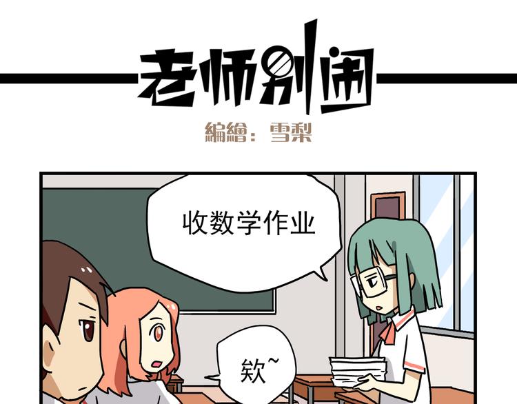 老师别样拜年方式漫画,第7话 班长真是迷之存在1图