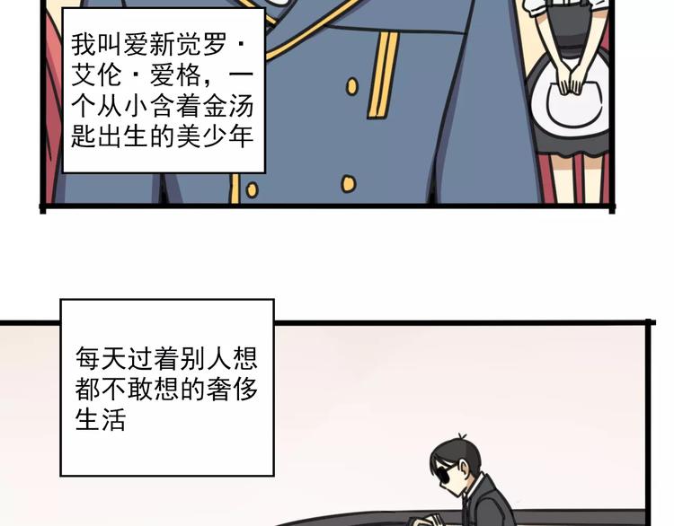 老师别样拜年方式漫画,第1话 我叫李铁蛋1图