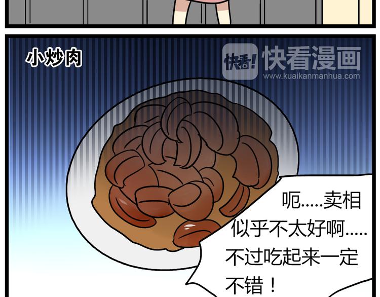 老师别样拜年方式漫画,第21话下 真相只有一个！2图