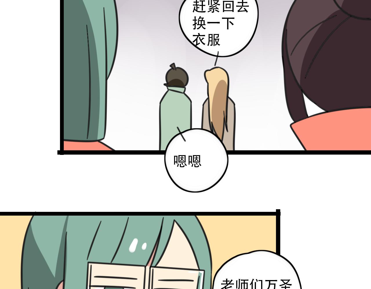 老师别样拜年方式漫画,第36话 白日梦1图