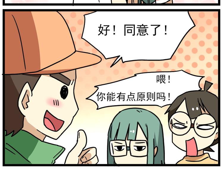 老师别样拜年方式漫画,第17话上  初次约会！1图