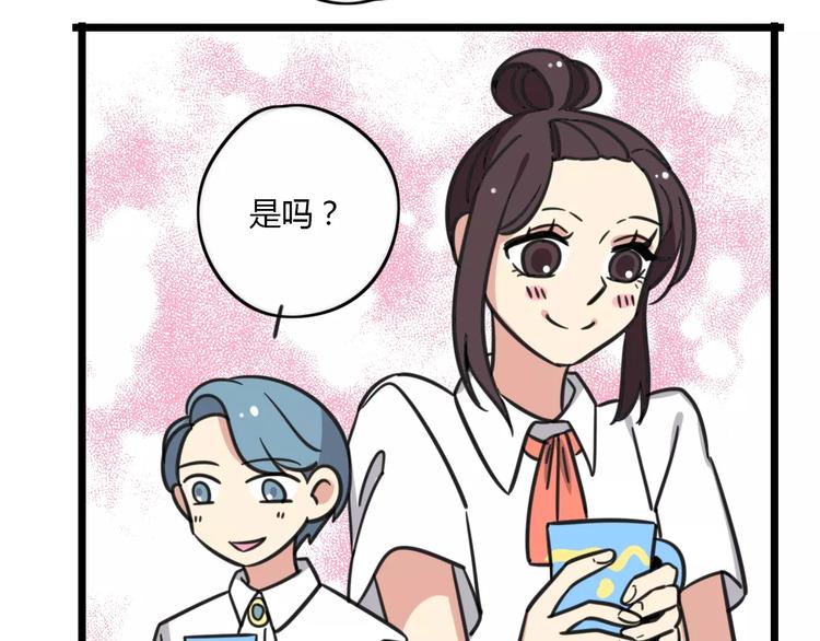老师别样拜年方式漫画,第15话 甩不掉的杯子1图