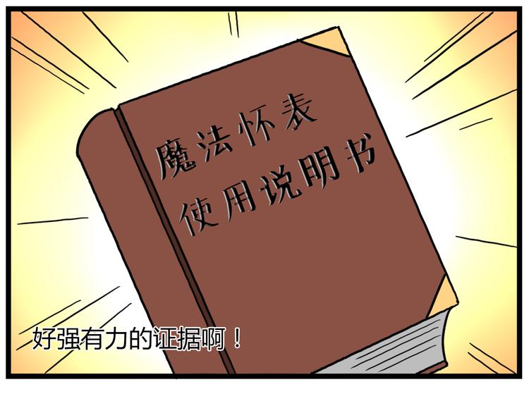 老师别样拜年方式漫画,第36话 球球智商新低，班长背后捣鬼2图