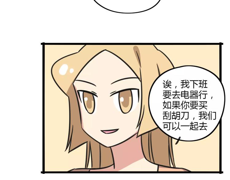 老师别样拜年方式漫画,第11话 刮胡刀2图