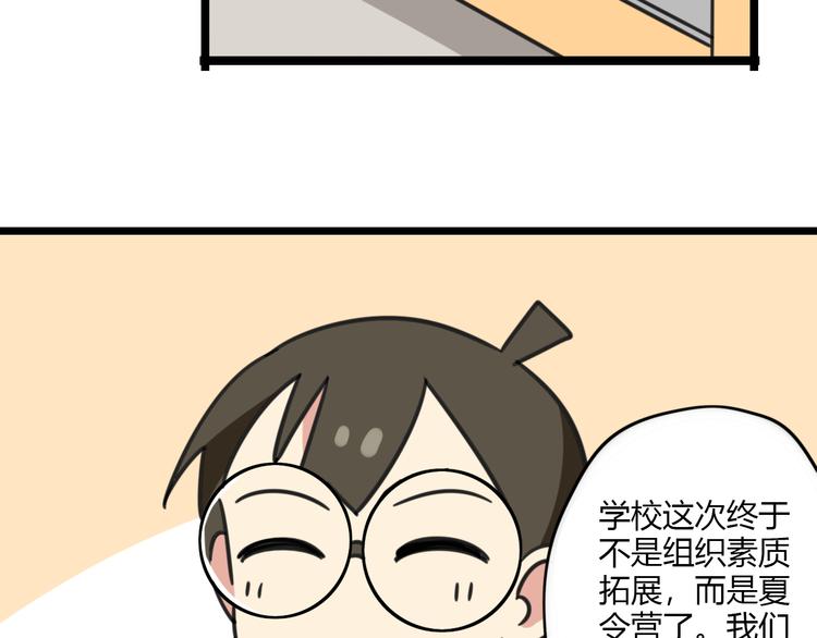 老师别样拜年方式漫画,第19话 夏令营2图