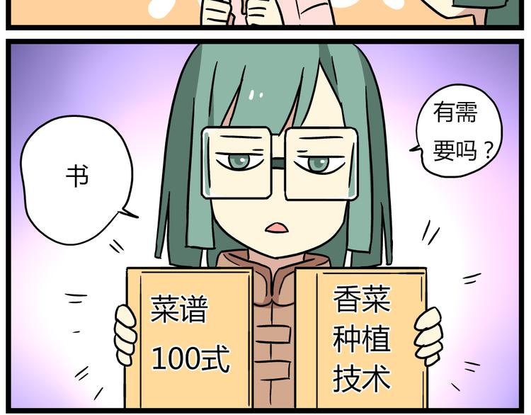 老师别样拜年方式漫画,第20话下 发现了不得了的事情2图