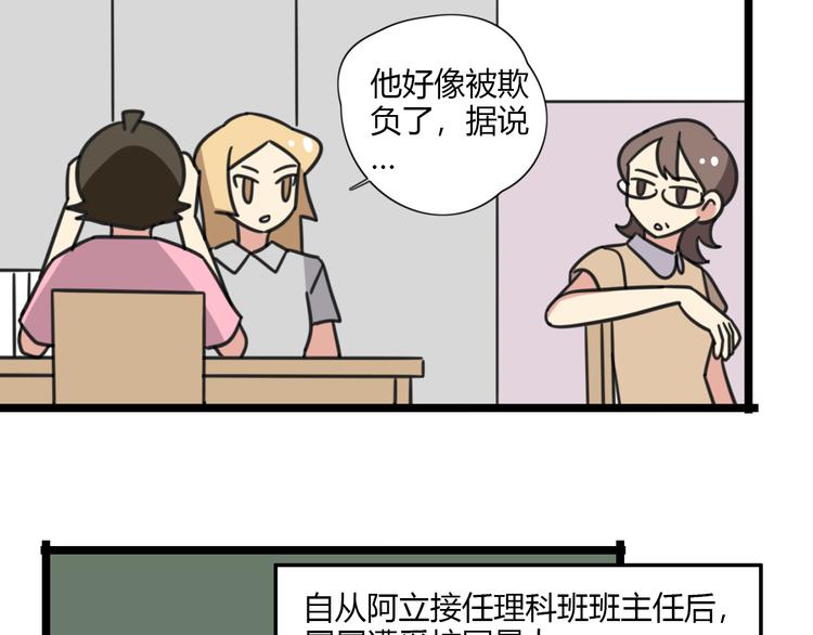 老师别样拜年方式漫画,第27话 “情敌”1图