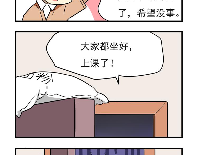 老师别样拜年方式漫画,第5话 当老师好难！2图