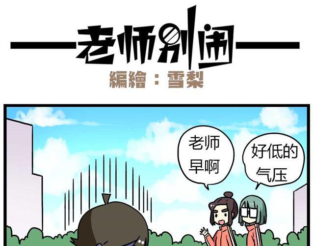 老师别样拜年方式漫画,第26话上 就这样失恋了2图