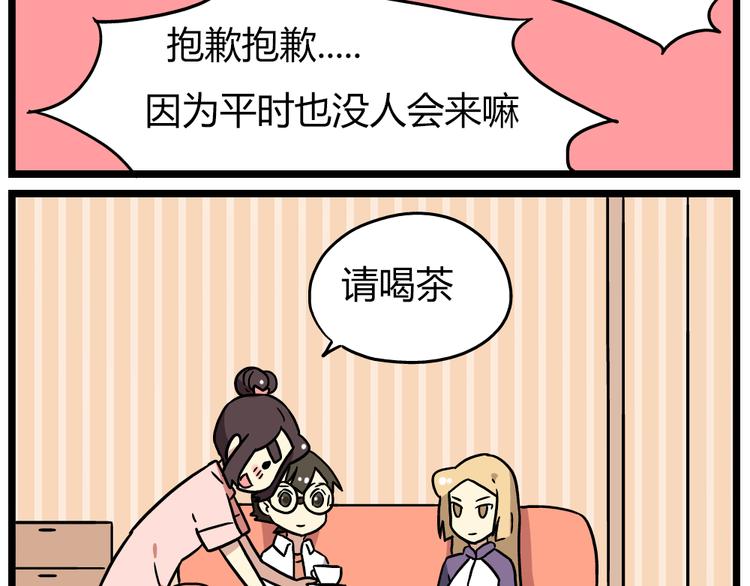 老师别样拜年方式漫画,第19话上 我爸妈都不在了……2图