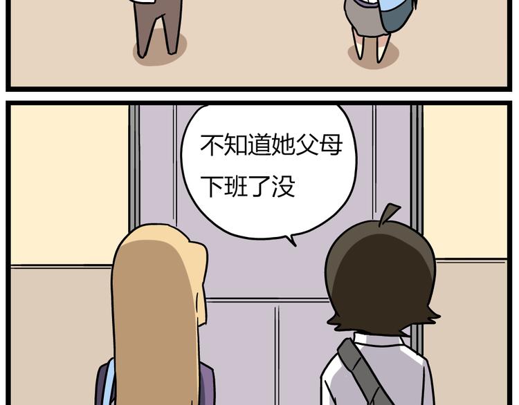 老师别样拜年方式漫画,第19话上 我爸妈都不在了……2图