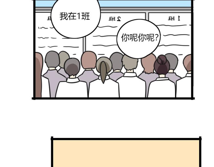 老师别闹漫画,第25话 分班了1图