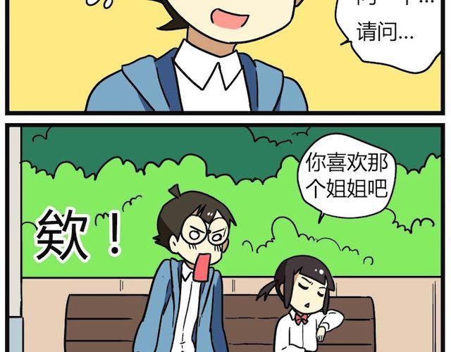 老师别样拜年方式漫画,第26话下 女人都是善变的2图