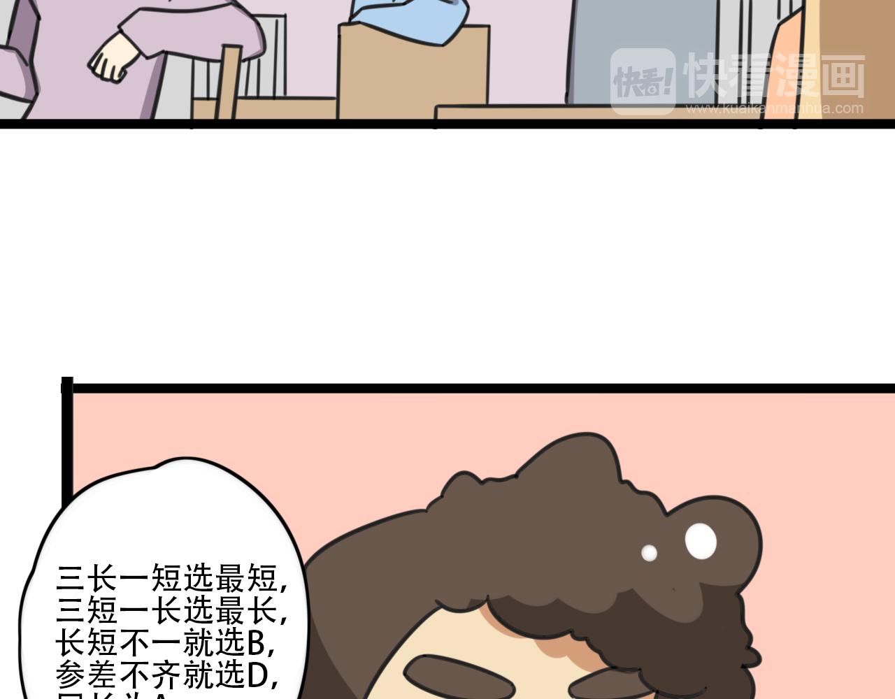 老师别样拜年方式漫画,第39话 考试2图