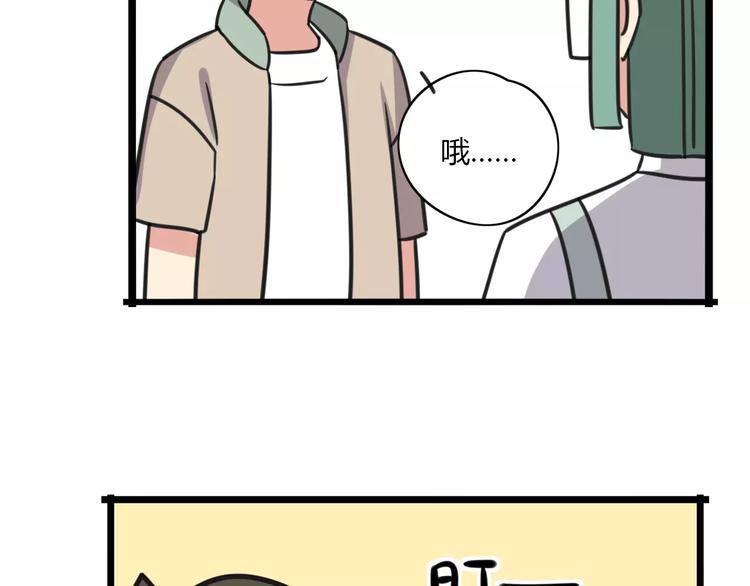 老师别样拜年方式漫画,第11话 刮胡刀1图