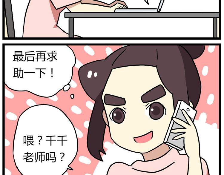 老师别样拜年方式漫画,第21话下 真相只有一个！1图