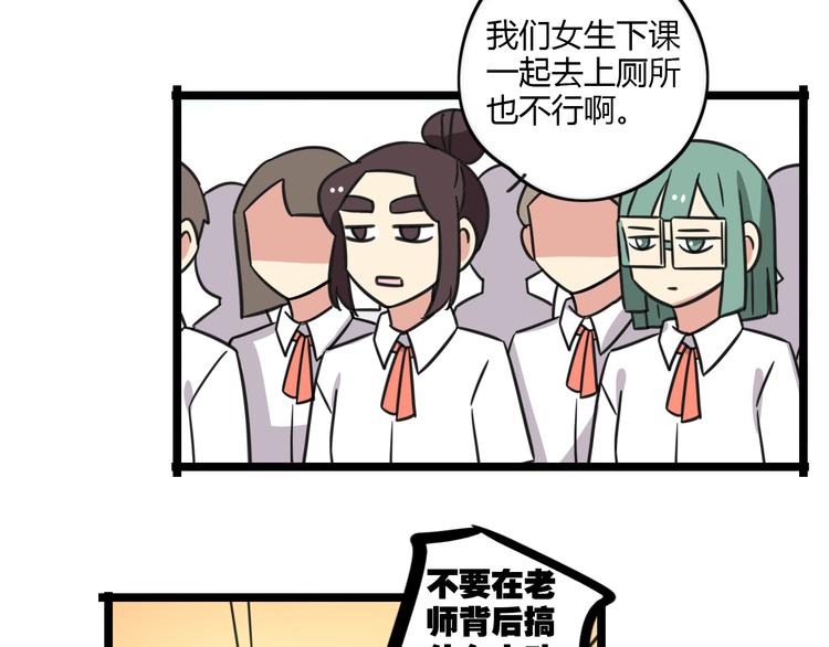 老师别样拜年方式漫画,第29话 纪律1图