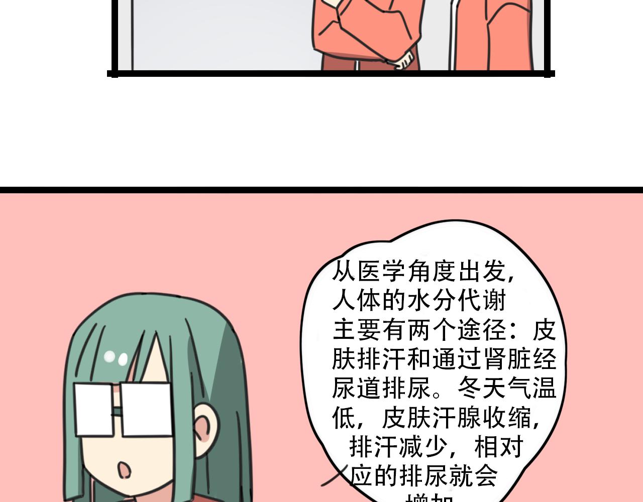 老师别样拜年方式漫画,第33话 热爱运动？2图