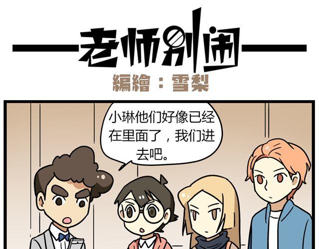 老师别样拜年方式漫画,第32话 猜中了开头，却没猜中结局1图