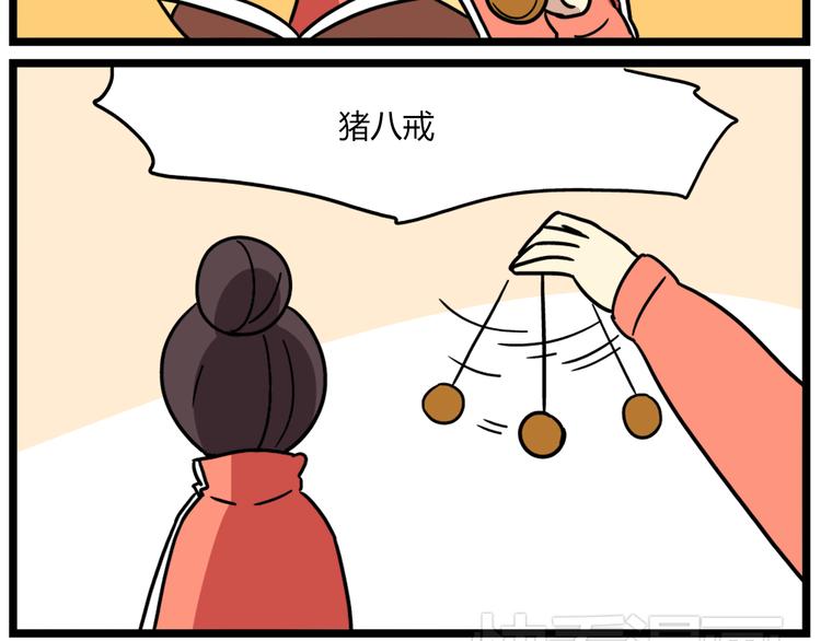 老师别样拜年方式漫画,第36话 球球智商新低，班长背后捣鬼1图