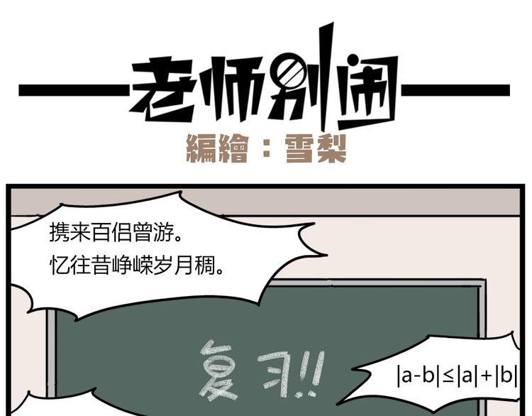 老师别样拜年方式漫画,第38话 挂柯南，考试必过！2图