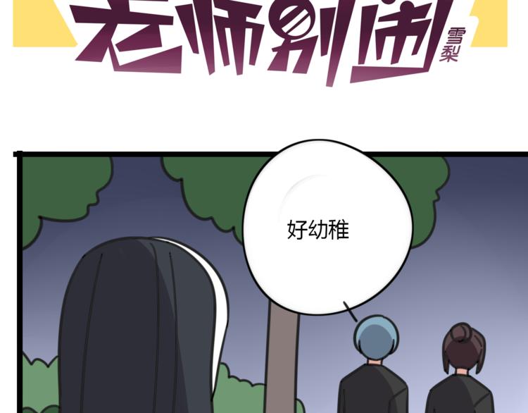 老师别样拜年方式漫画,第21话 换个主题2图