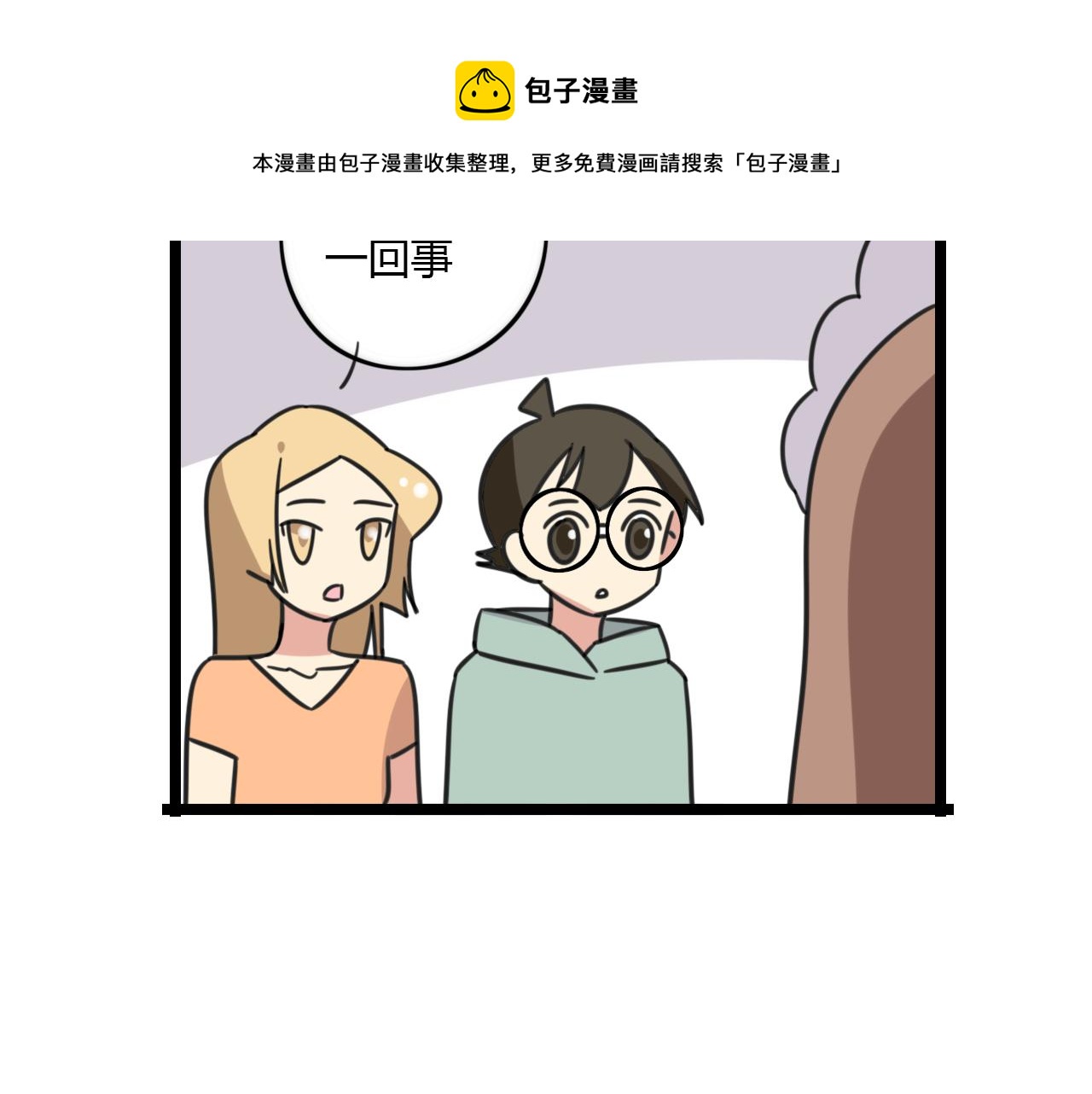老师别样拜年方式漫画,第31话 小琳老师1图