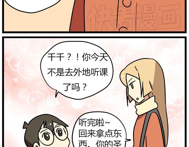 老师别样拜年方式漫画,第35话 谢谢你给我一个完整的圣诞1图