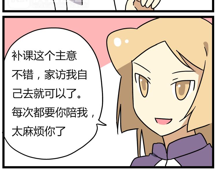 老师别样拜年方式漫画,第19话上 我爸妈都不在了……1图
