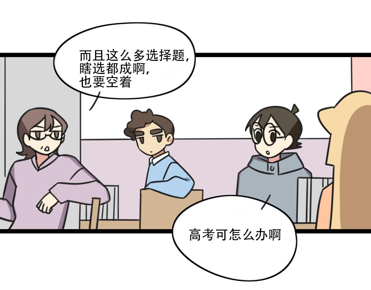 老师别样拜年方式漫画,第39话 考试1图