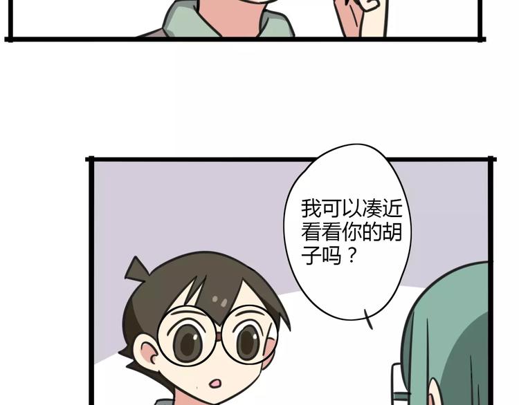 老师别样拜年方式漫画,第11话 刮胡刀2图