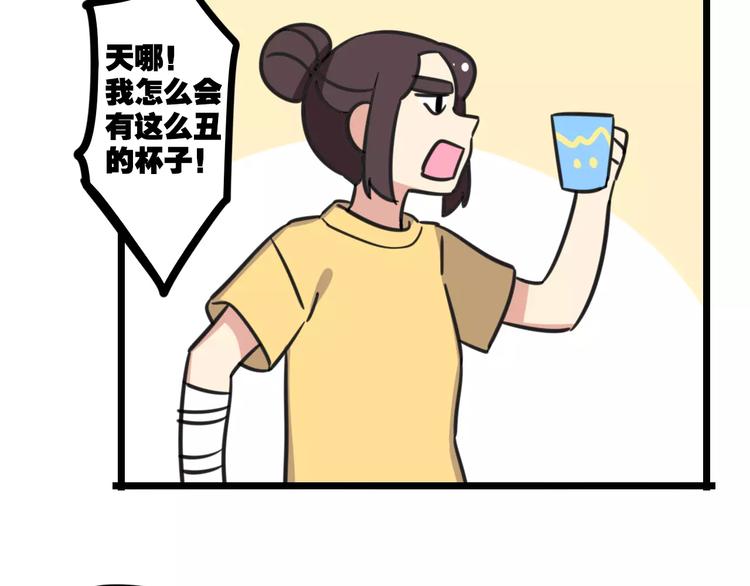 老师别样拜年方式漫画,第15话 甩不掉的杯子1图