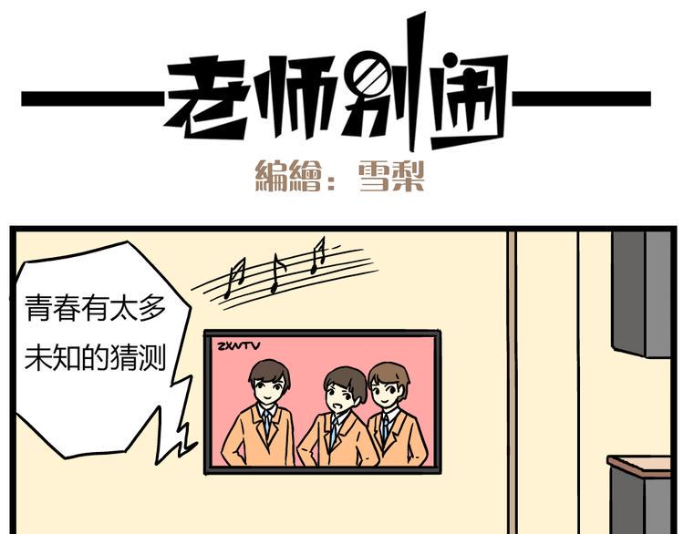 老师别样拜年方式漫画,第20话下 发现了不得了的事情2图
