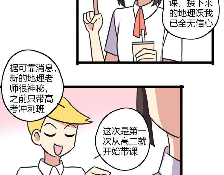 老师别样拜年方式漫画,第26话 新学期要有新气象2图
