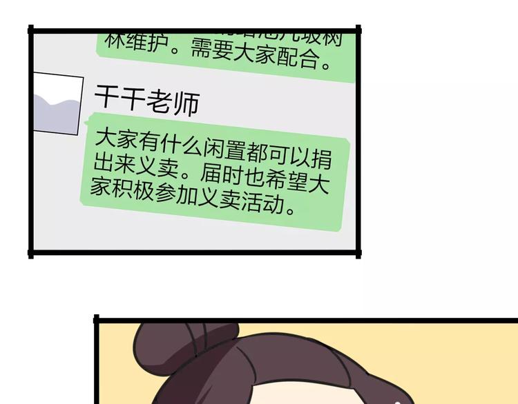 老师别样拜年方式漫画,第15话 甩不掉的杯子2图