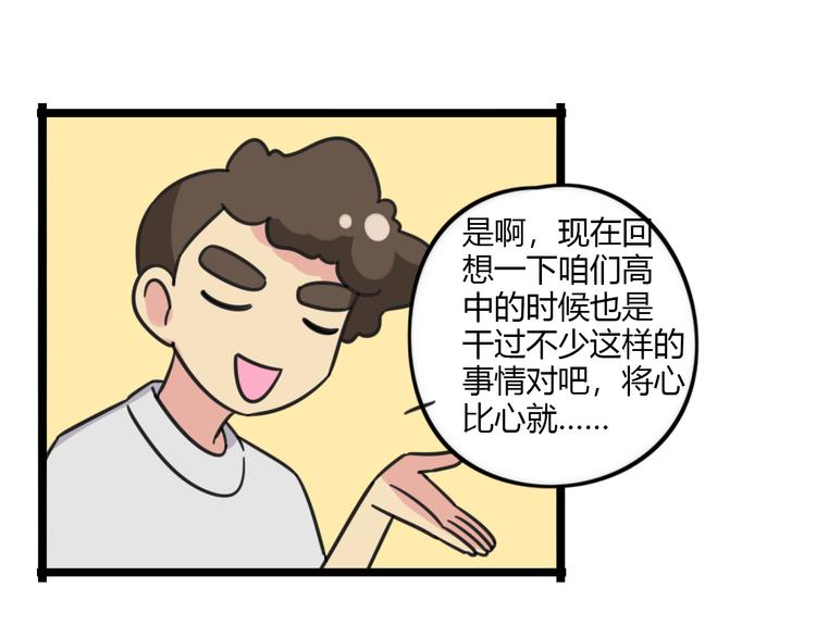 老师别样拜年方式漫画,第29话 纪律1图