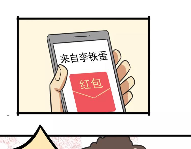 老师别样拜年方式漫画,第14话 红包数2图