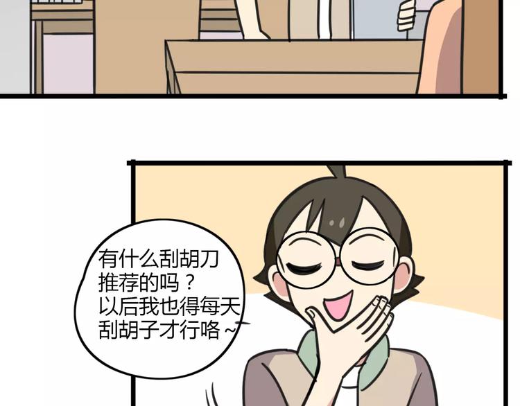 老师别样拜年方式漫画,第11话 刮胡刀1图