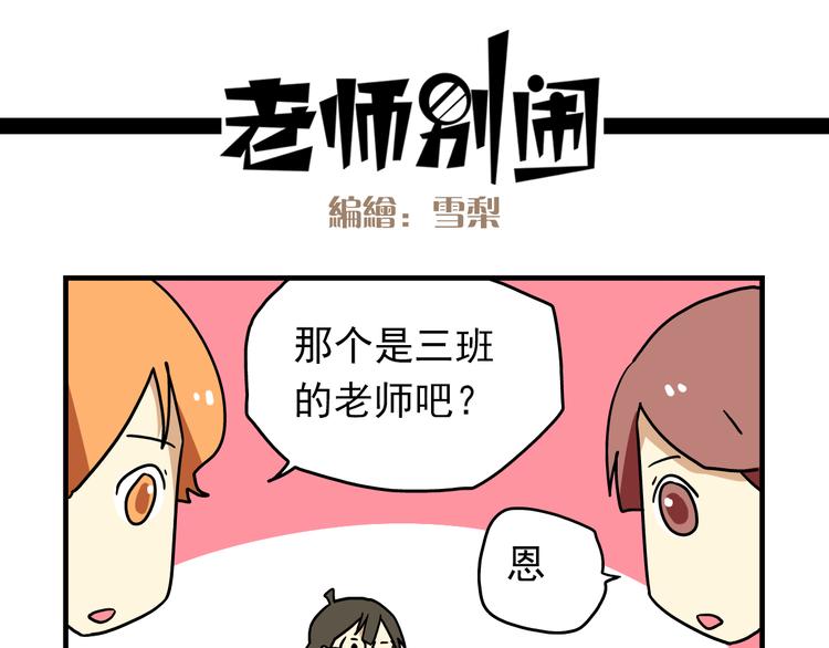 老师别闹漫画,第8话 莎老师的神秘柜子1图