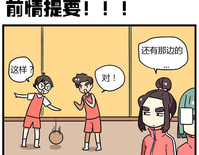 老师别样拜年方式漫画,第24话下 别班的老师为什么总是比我帅2图