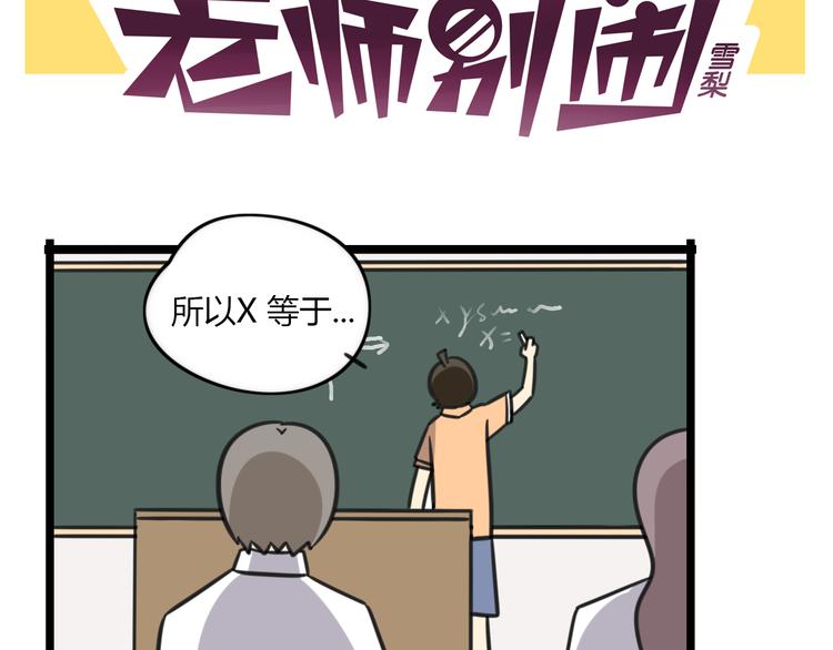 老师别样拜年方式漫画,第16话 课上的零食2图