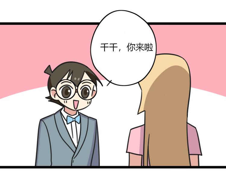 老师别样拜年方式漫画,第22话 来场舞会吧！2图