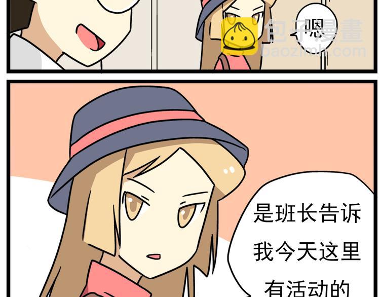老师别样拜年方式漫画,第17话下 这算哪门子约会啊？！2图