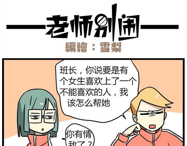 老师别样拜年方式漫画,第28话下 池凡高中吴彦祖2图